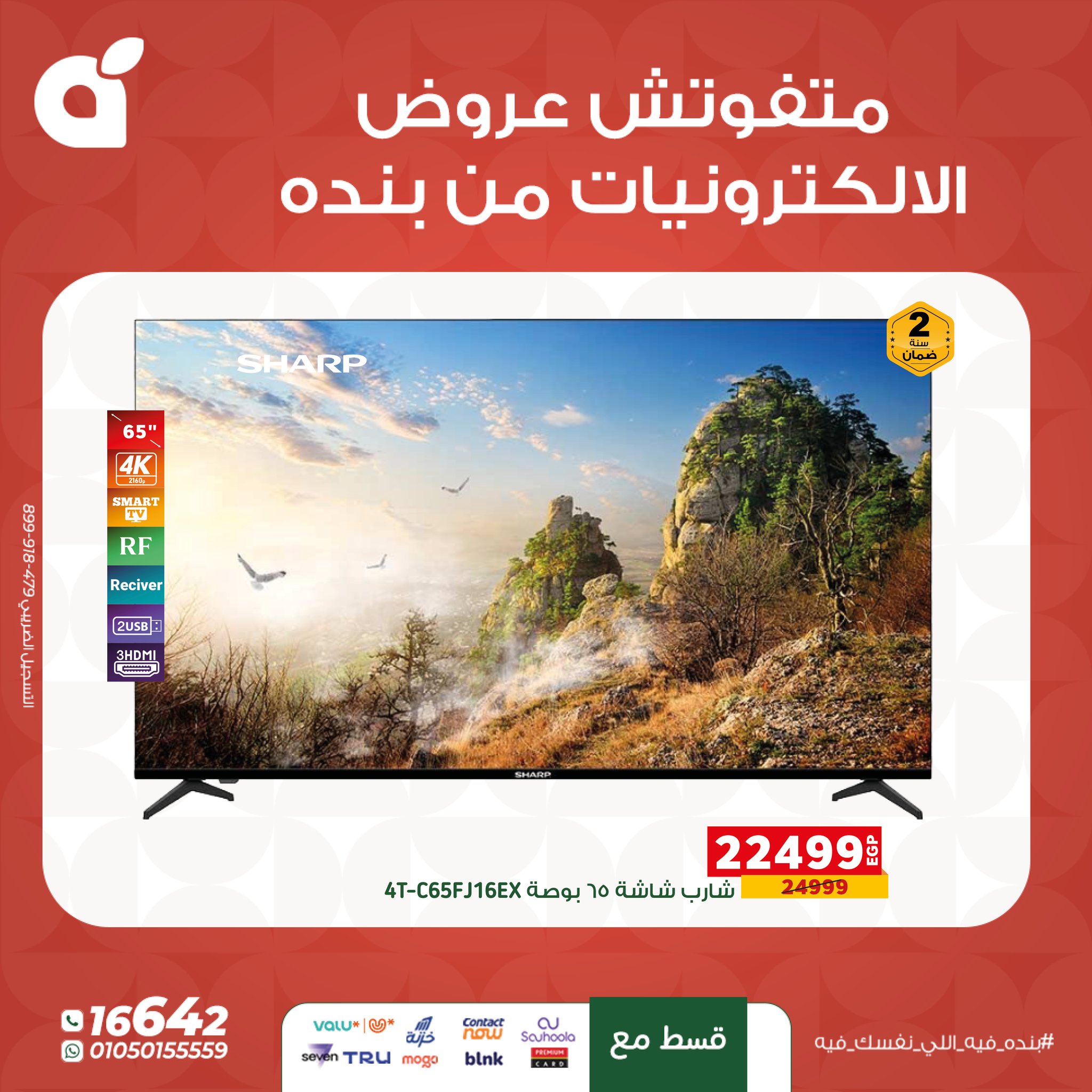 panda offers from 7dec to 1dec 2025 عروض بنده من 7 ديسمبر حتى 1 ديسمبر 2025 صفحة رقم 7